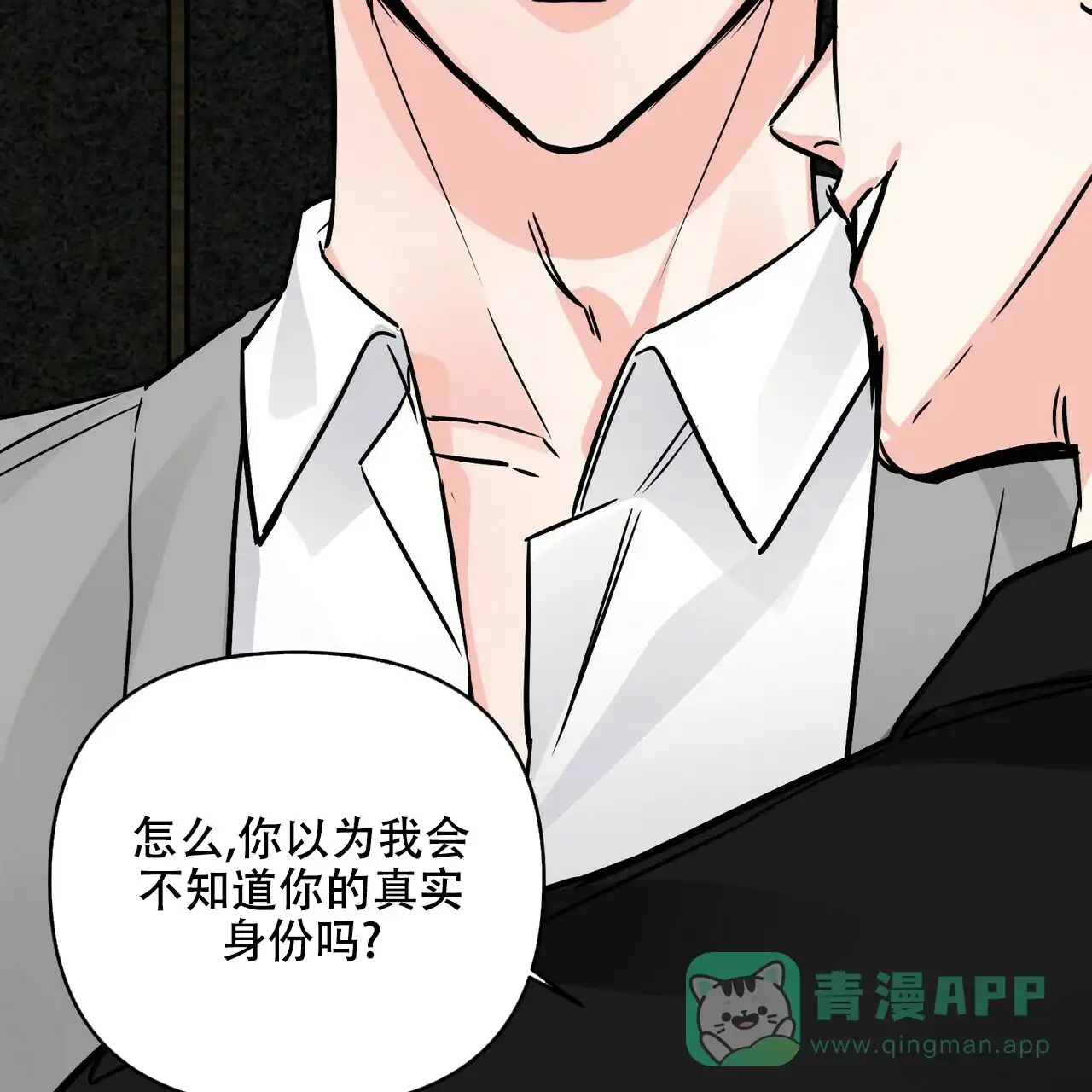 《隐形轨迹》第78话 第21页