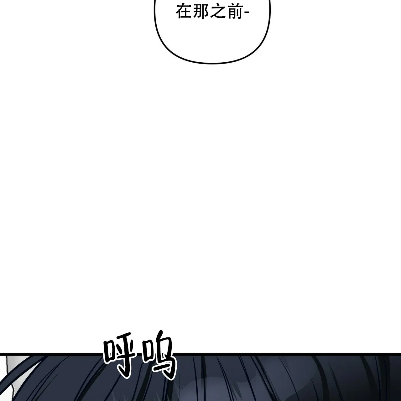 《隐形轨迹》第78话 第52页