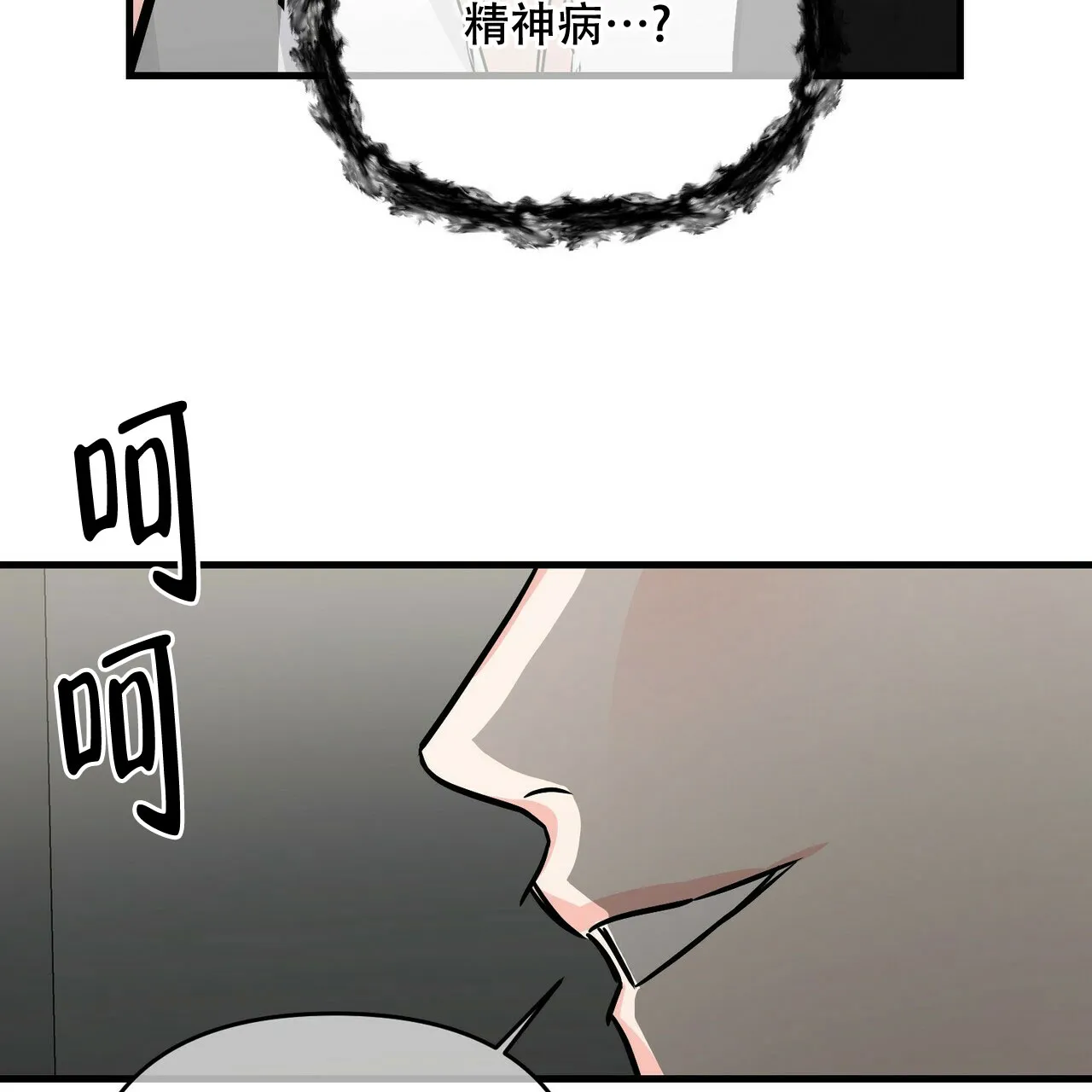 《隐形轨迹》第78话 第3页