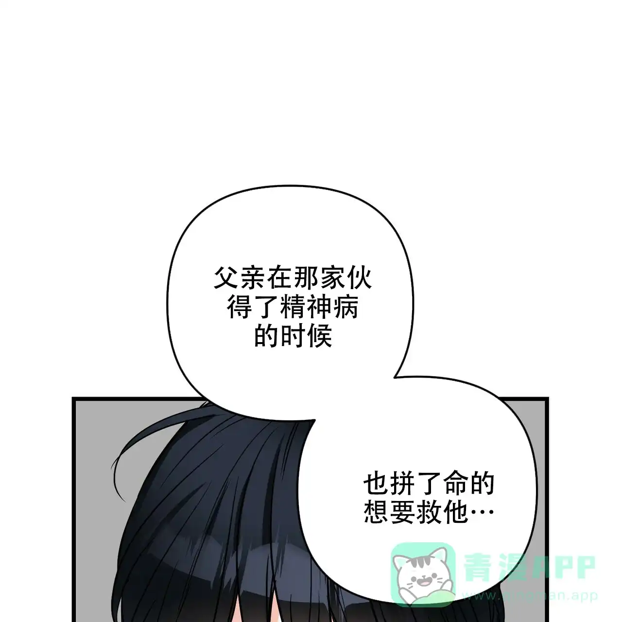 《隐形轨迹》第78话 第1页