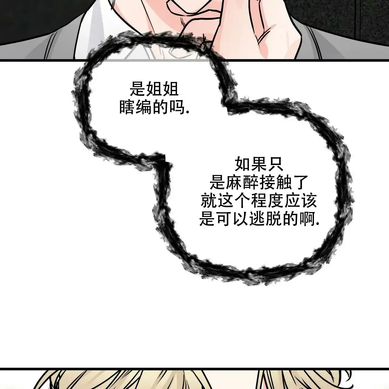 《隐形轨迹》第78话 第13页