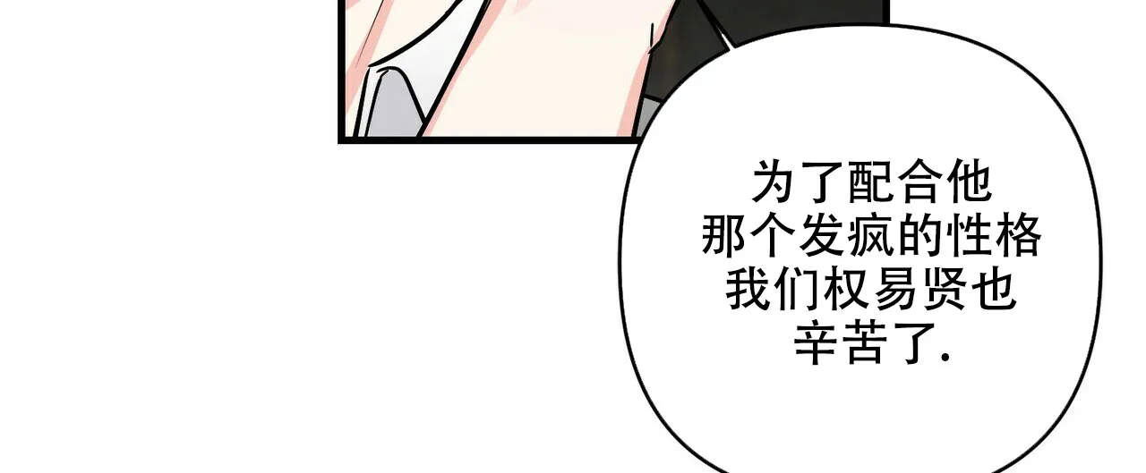 《隐形轨迹》第78话 第8页