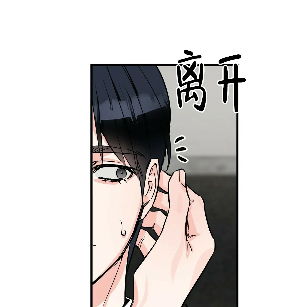 《隐形轨迹》第78话 第7页