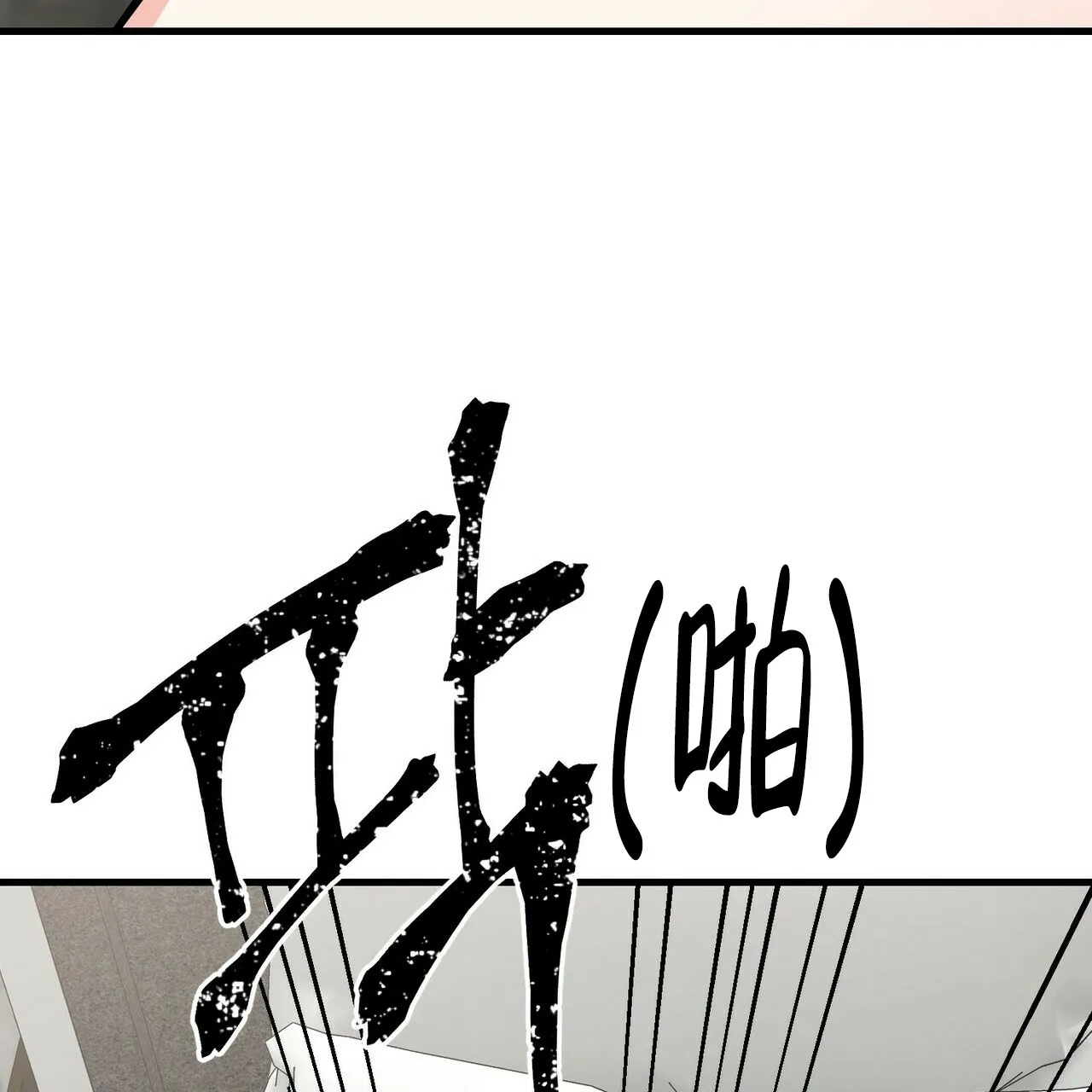 《隐形轨迹》第78话 第38页