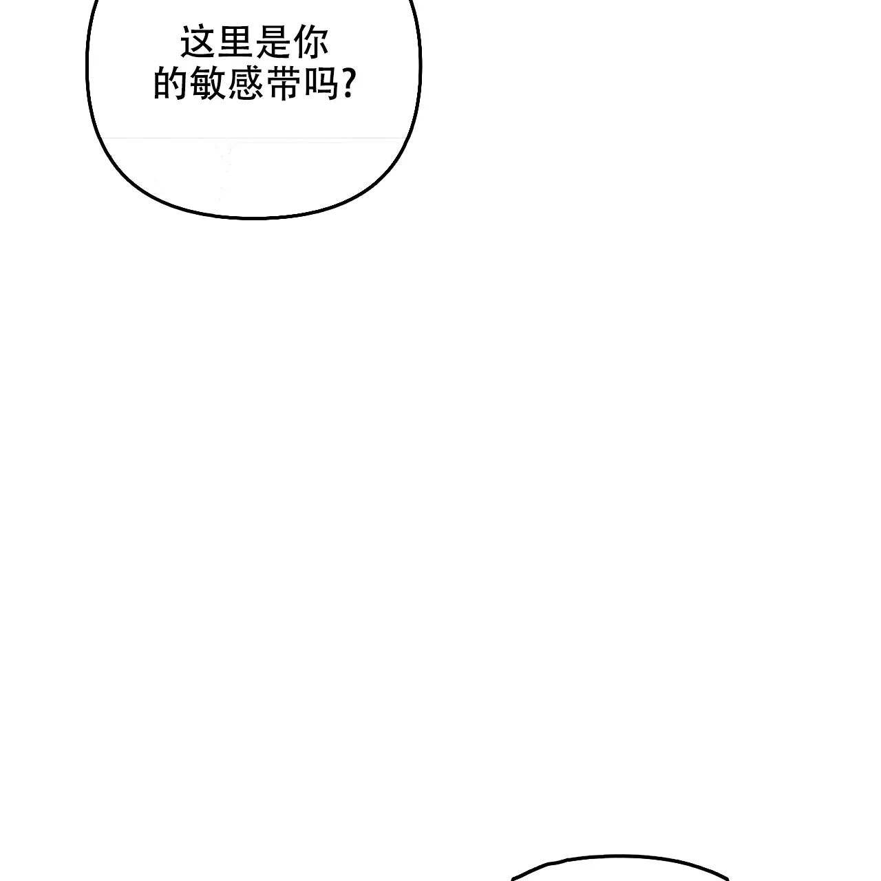《隐形轨迹》第78话 第50页