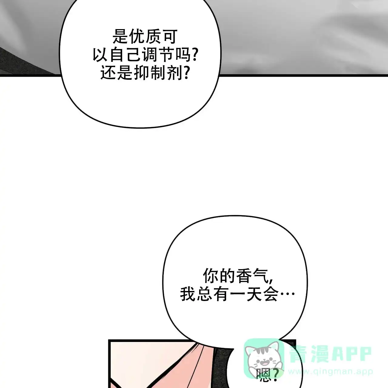 《隐形轨迹》第78话 第26页