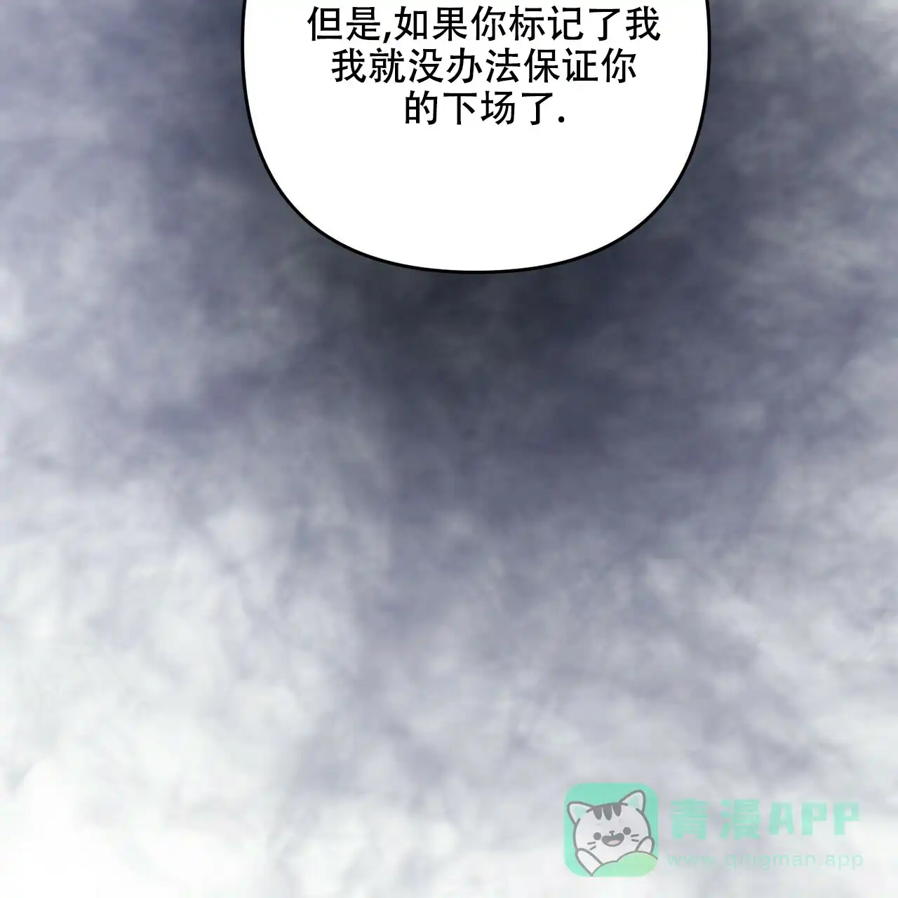 《隐形轨迹》第78话 第61页