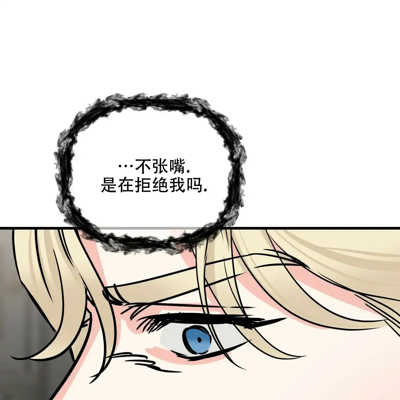 《隐形轨迹》第78话 第37页