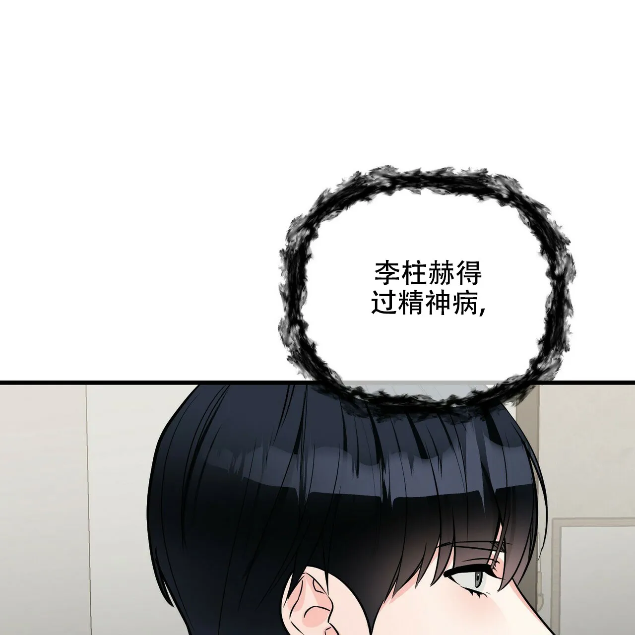 《隐形轨迹》第78话 第5页