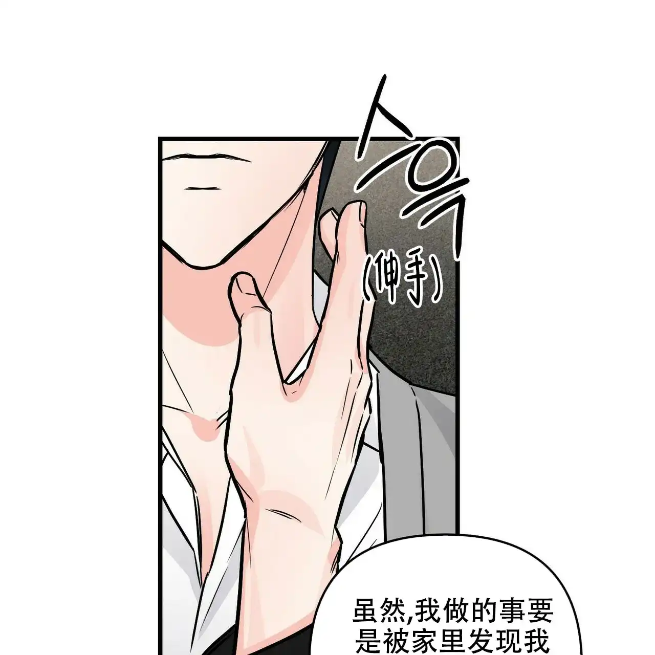 《隐形轨迹》第78话 第15页