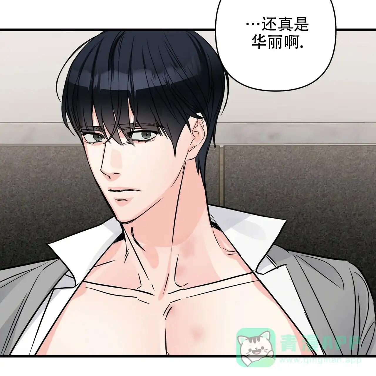 《隐形轨迹》第78话 第31页