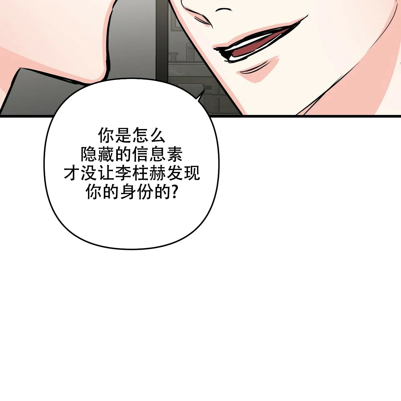 《隐形轨迹》第78话 第23页