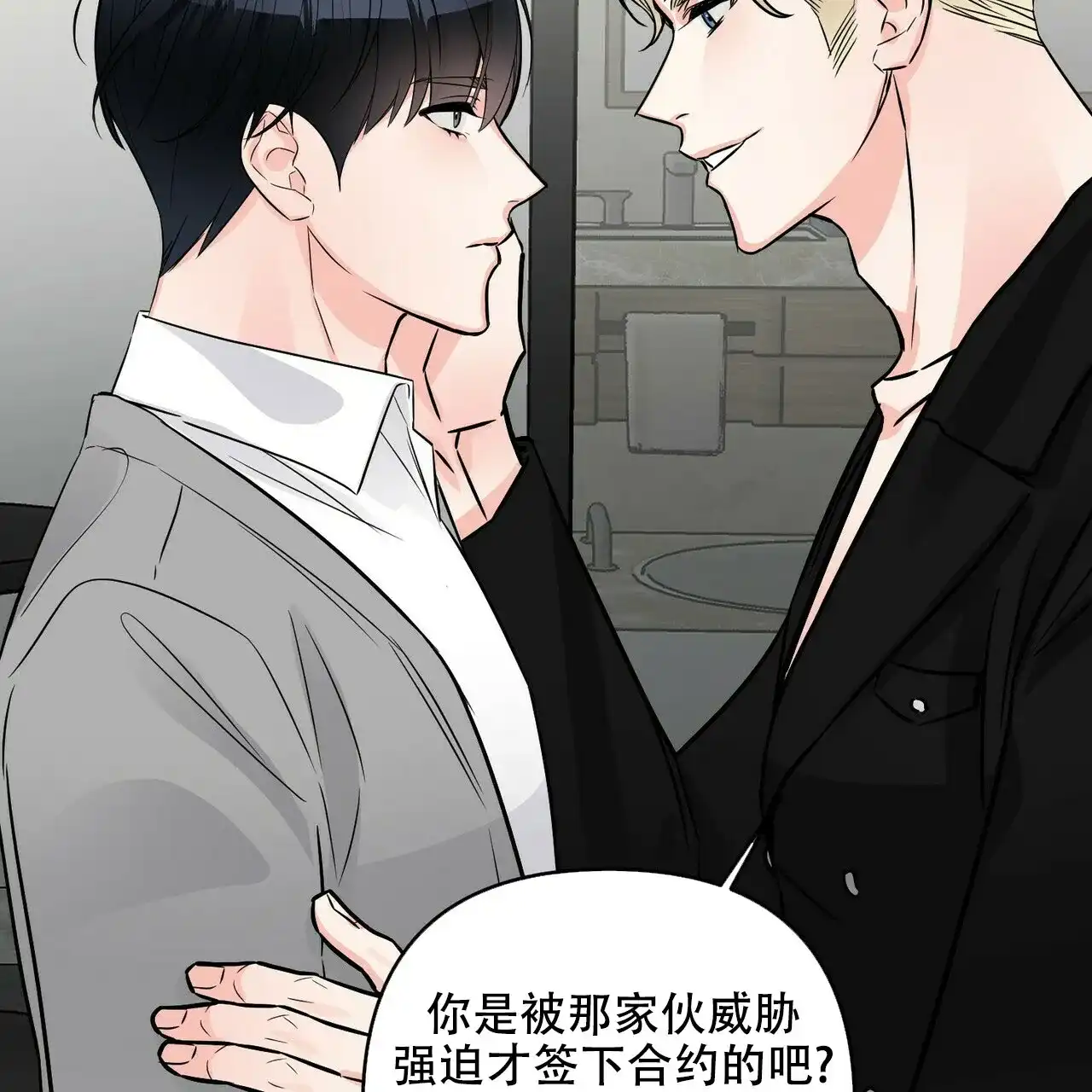 《隐形轨迹》第78话 第10页