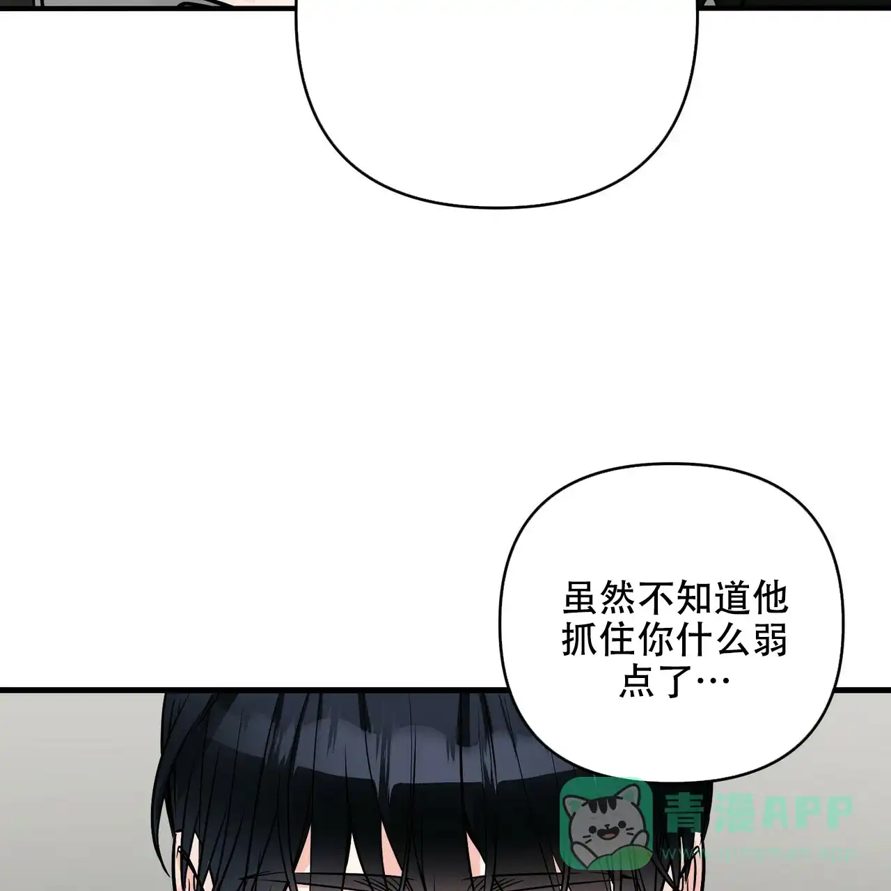 《隐形轨迹》第78话 第11页