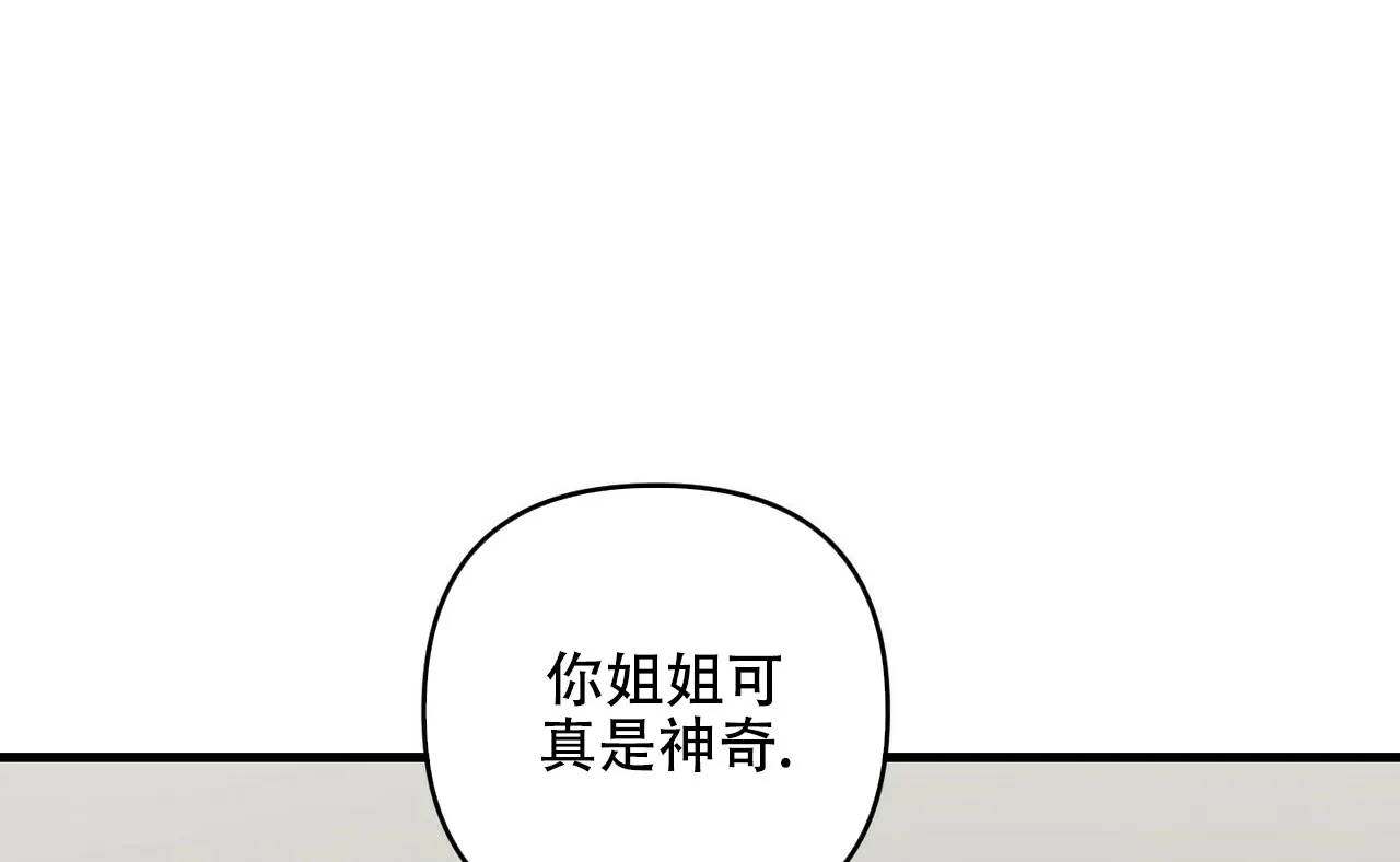 《隐形轨迹》第79话 第28页