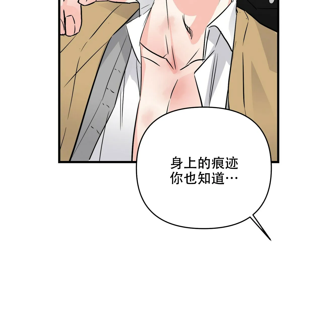 《隐形轨迹》第79话 第52页