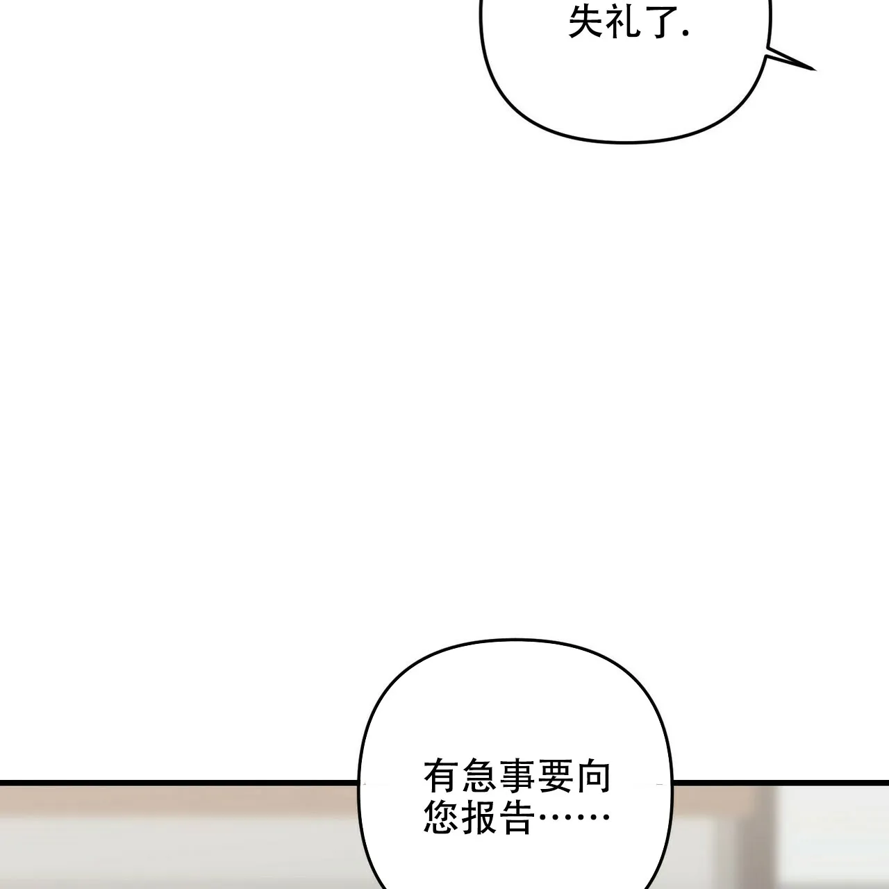 《隐形轨迹》第79话 第19页