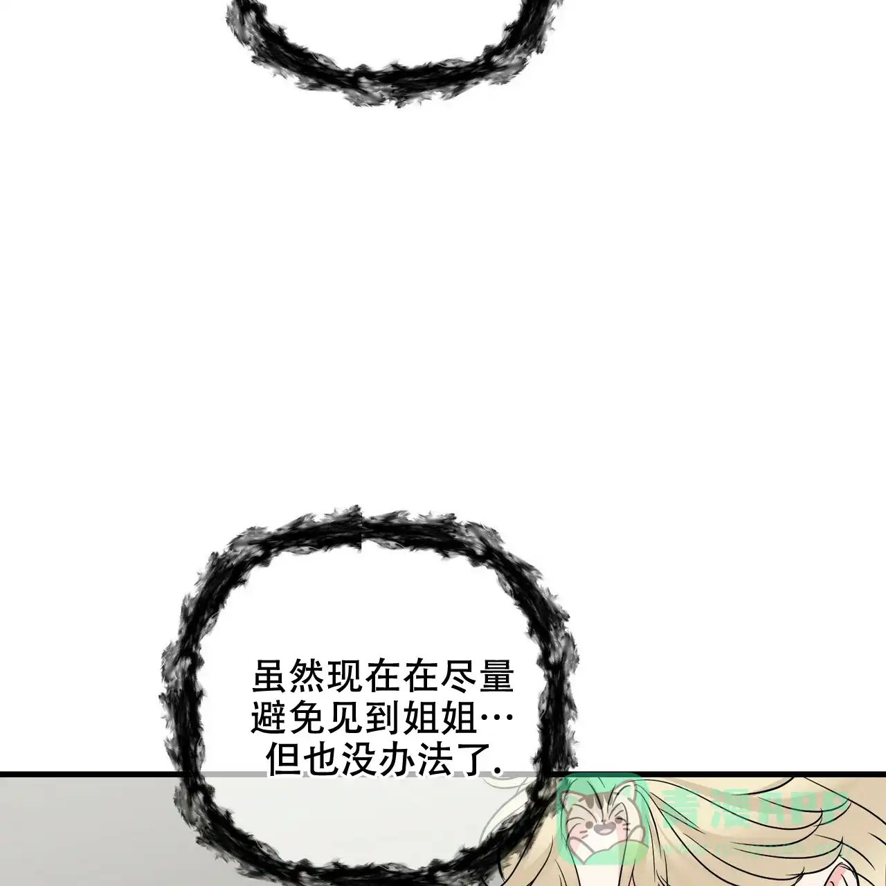 《隐形轨迹》第79话 第31页