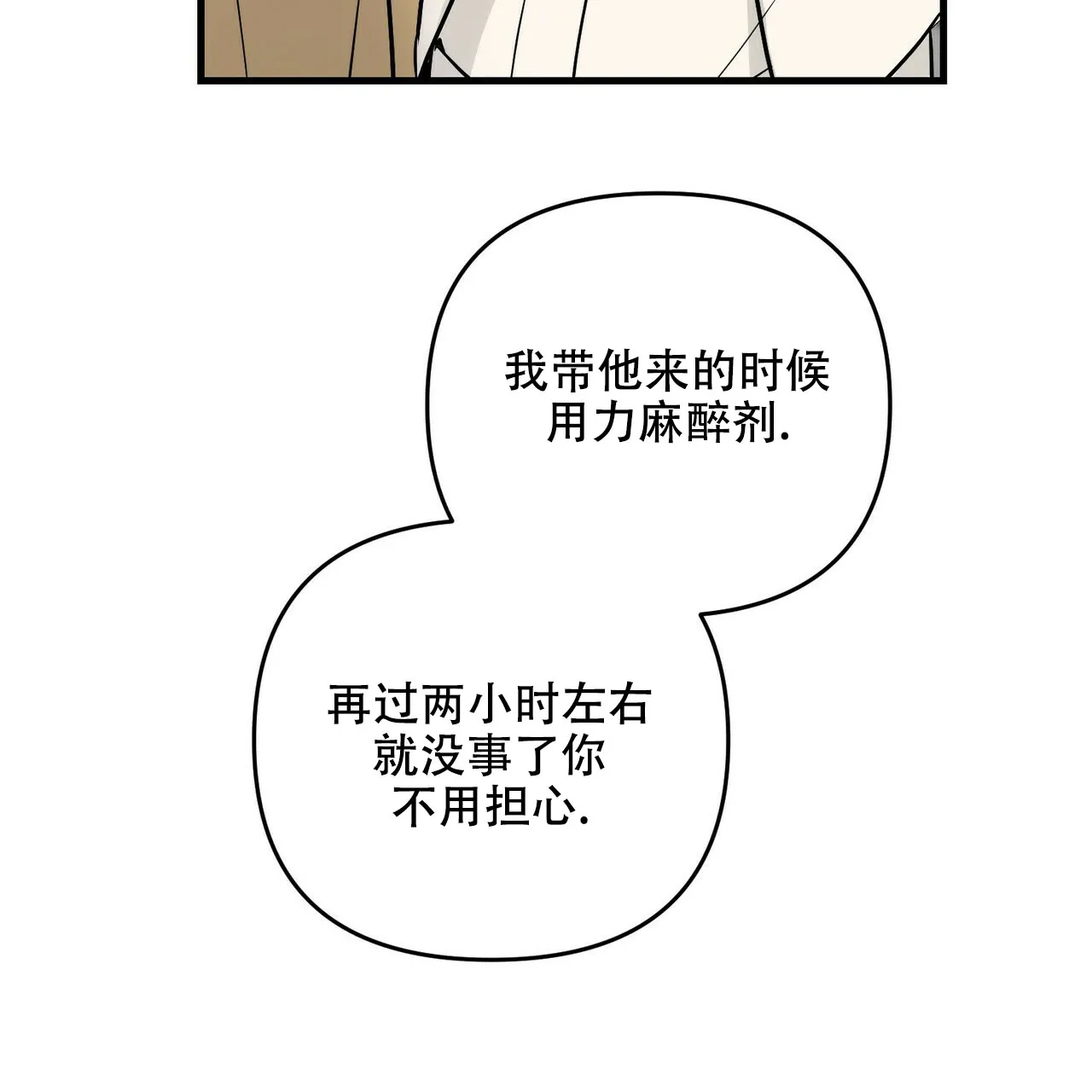 《隐形轨迹》第79话 第57页