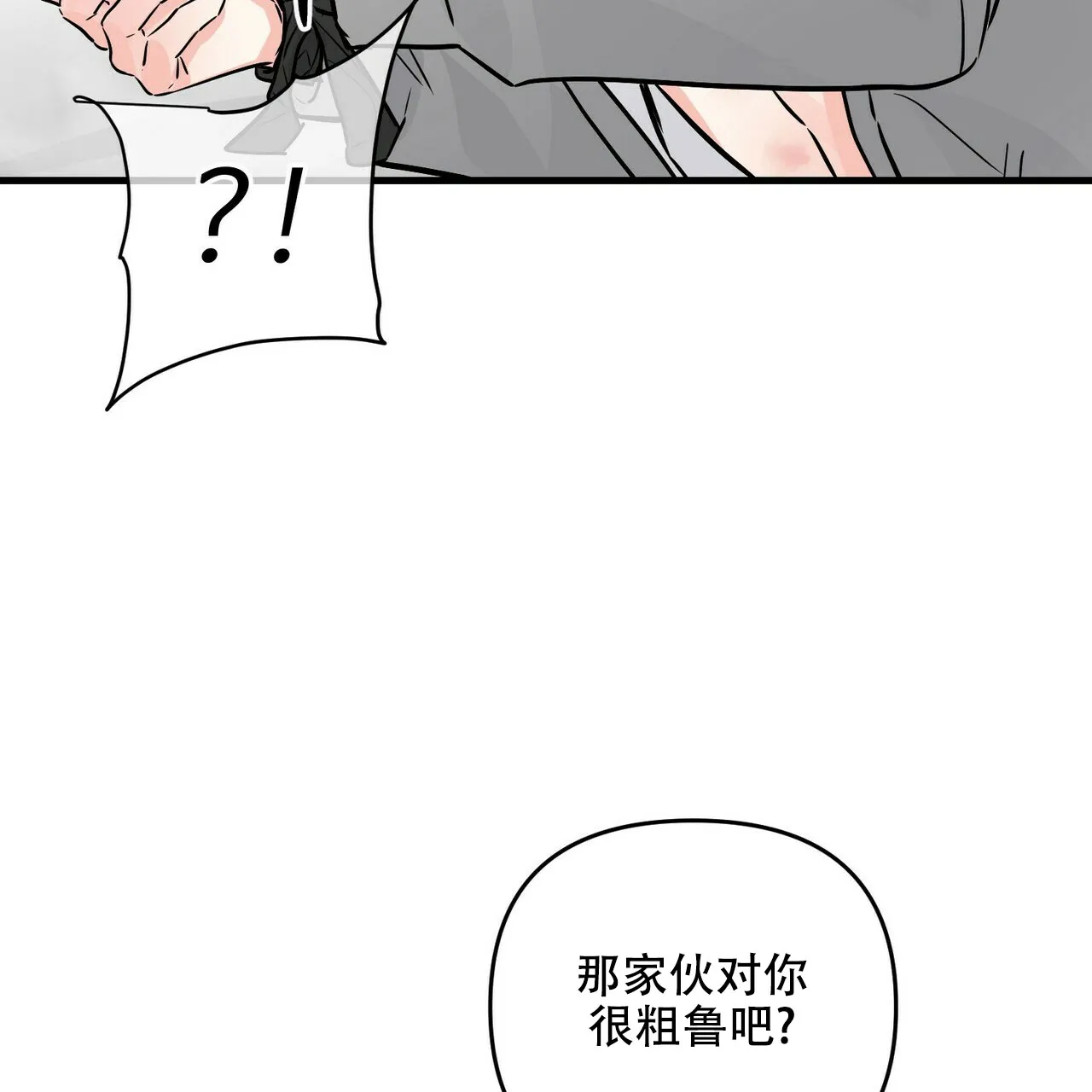 《隐形轨迹》第79话 第7页