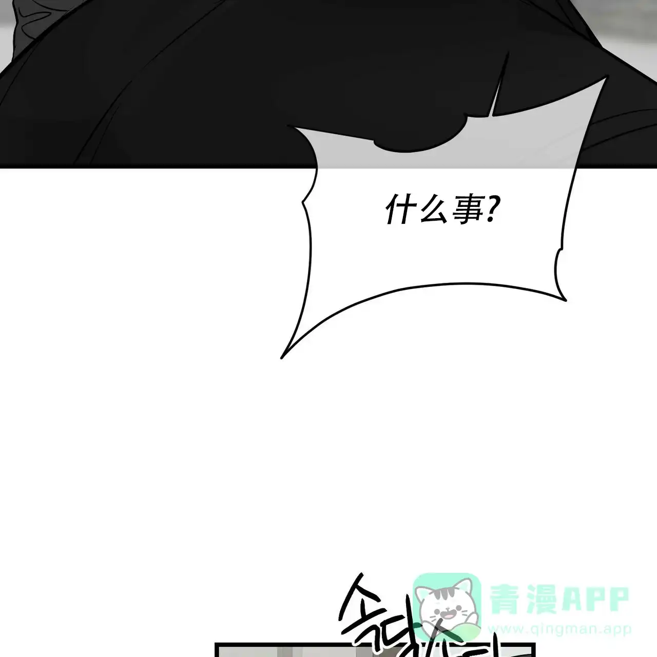 《隐形轨迹》第79话 第21页