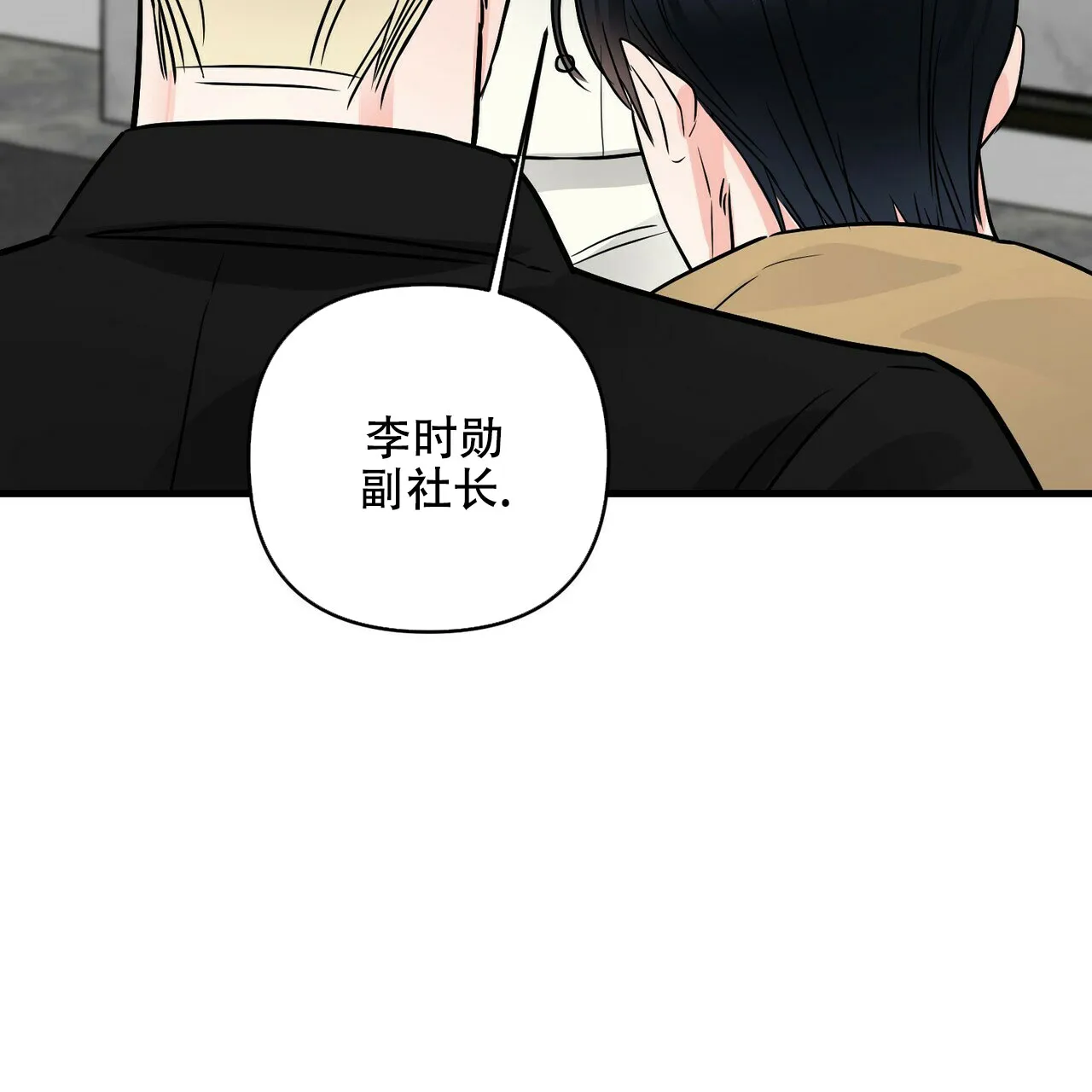 《隐形轨迹》第79话 第48页