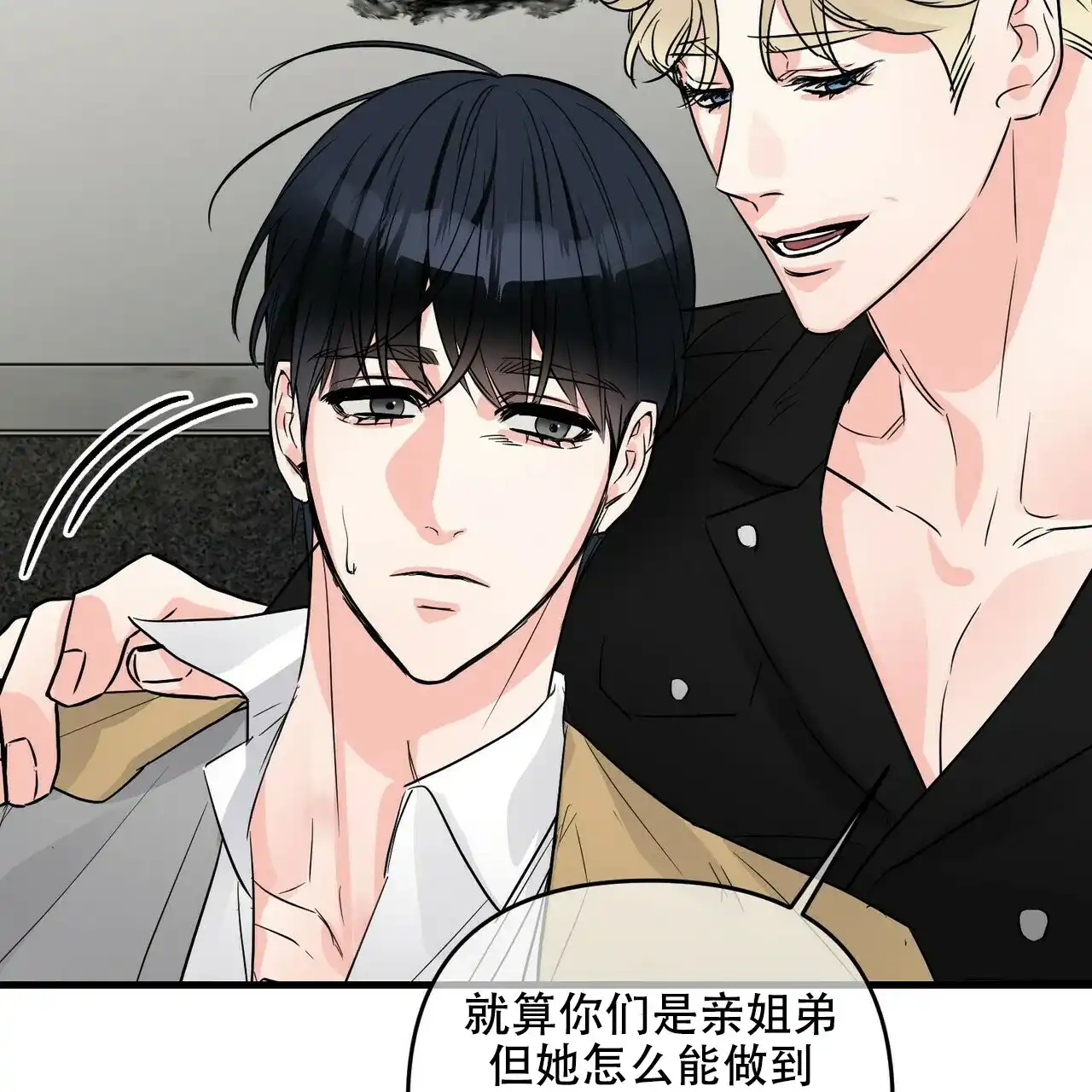 《隐形轨迹》第79话 第32页