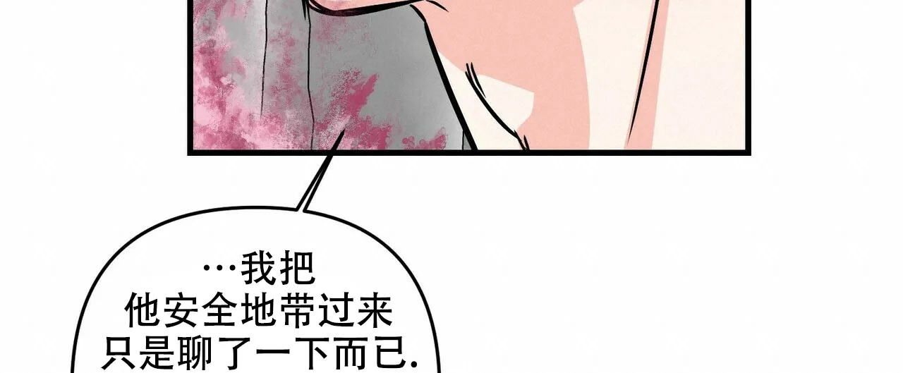《隐形轨迹》第79话 第50页