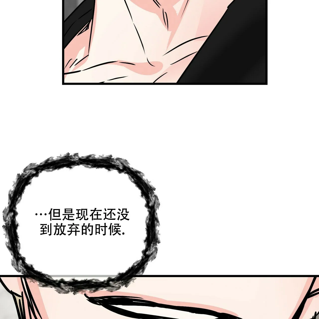 《隐形轨迹》第79话 第3页