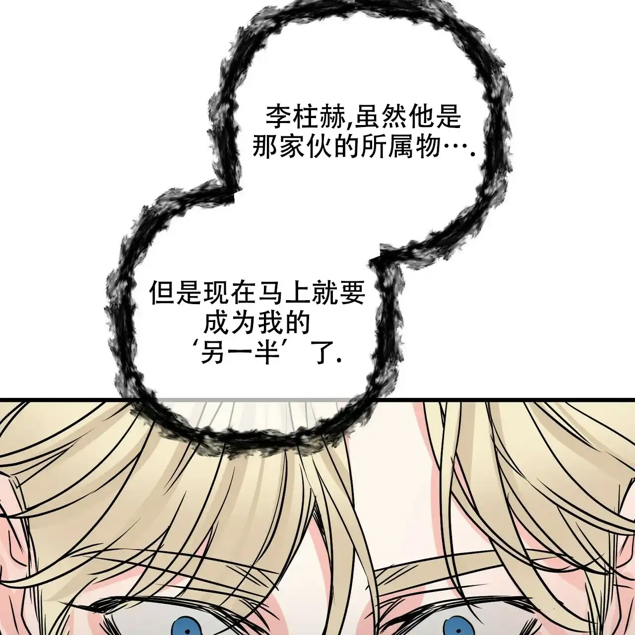 《隐形轨迹》第79话 第17页