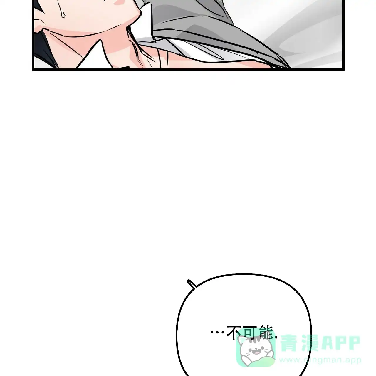 《隐形轨迹》第79话 第11页