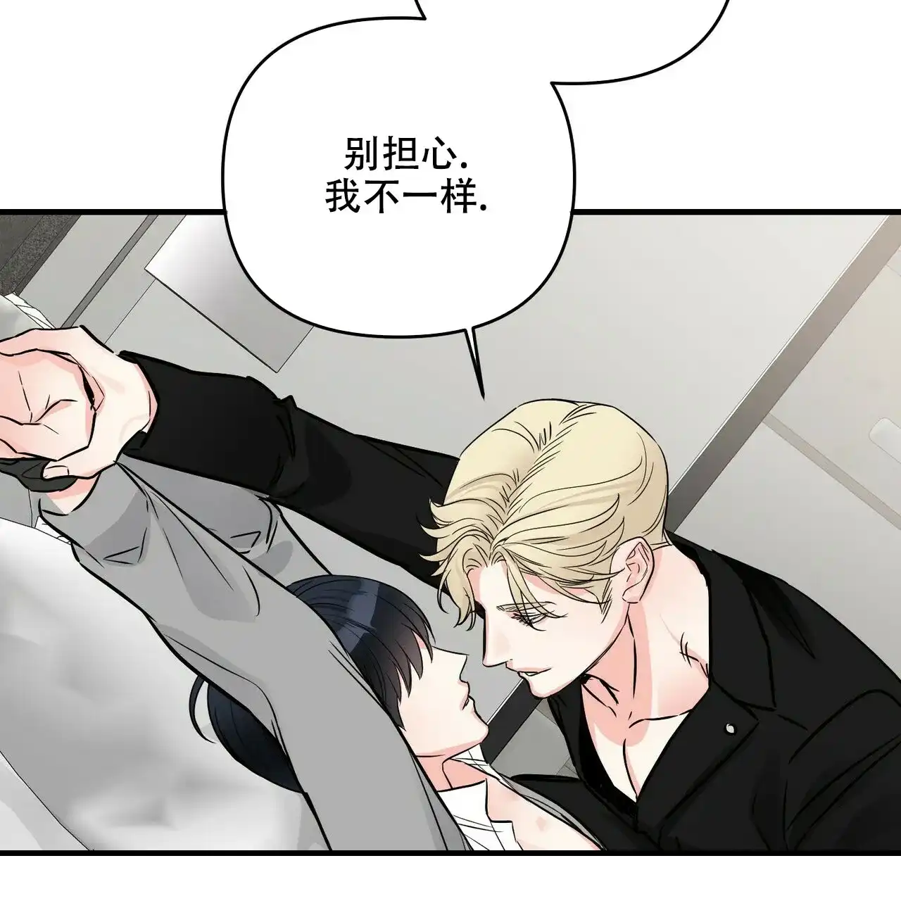 《隐形轨迹》第79话 第8页