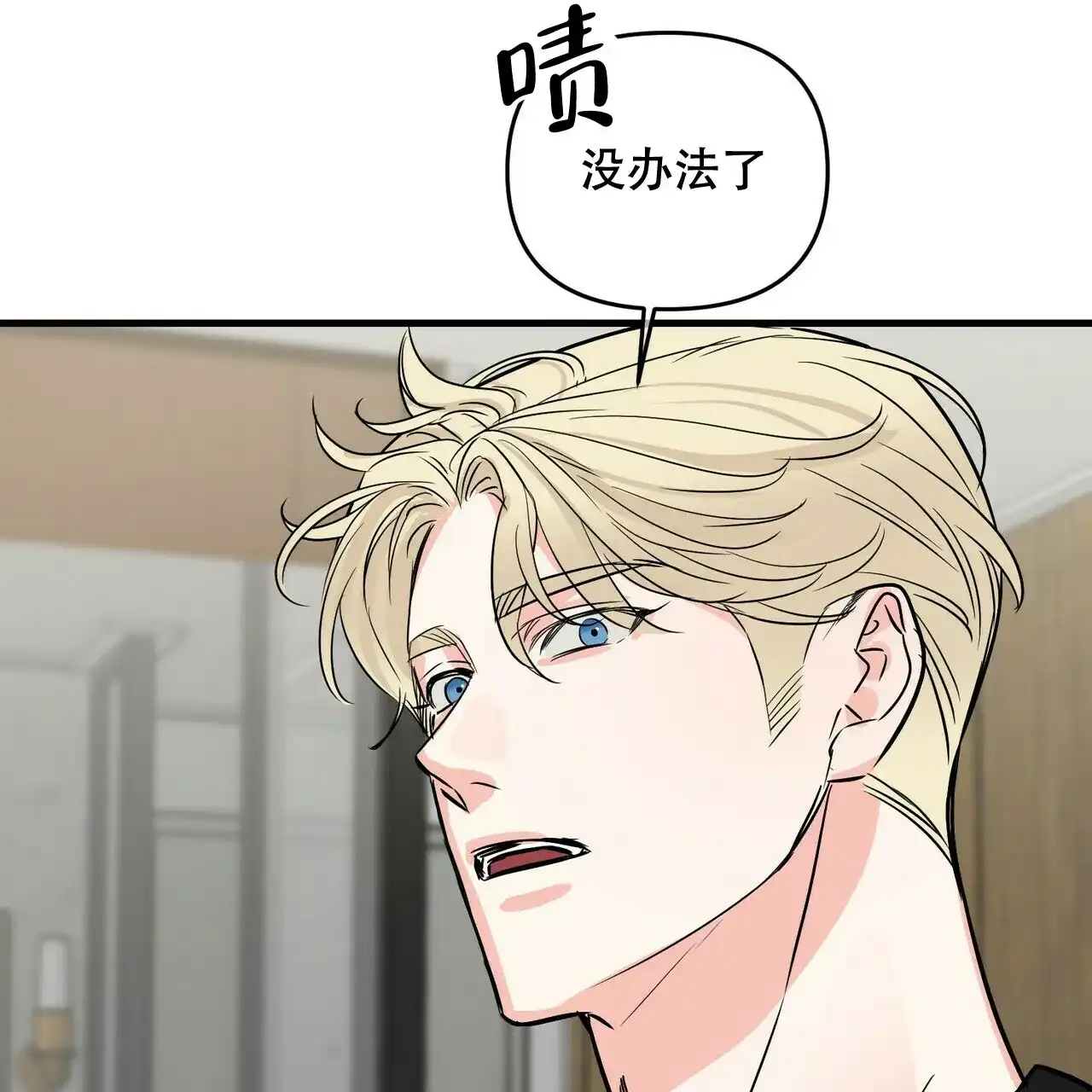 《隐形轨迹》第79话 第24页