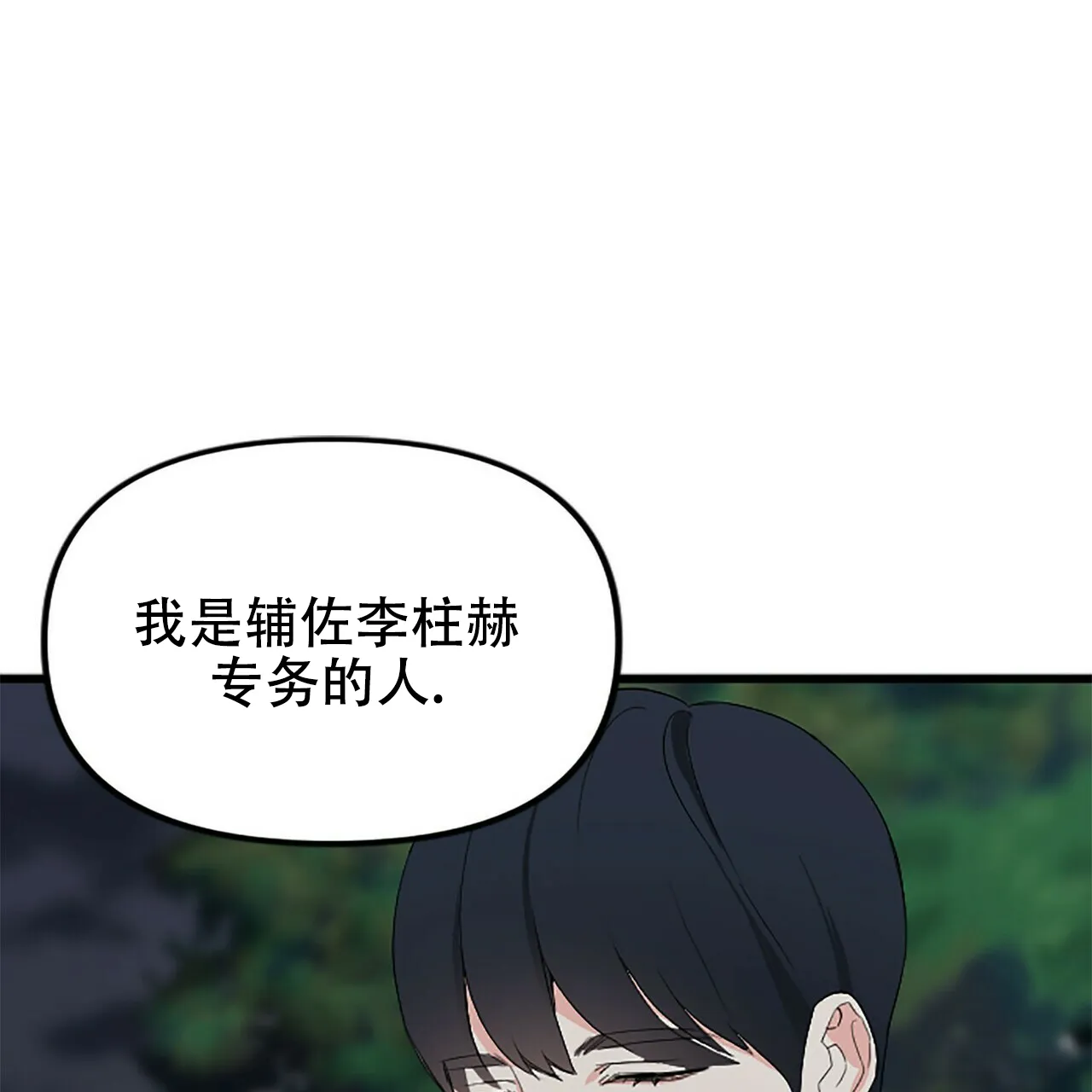 《隐形轨迹》第8话 第40页