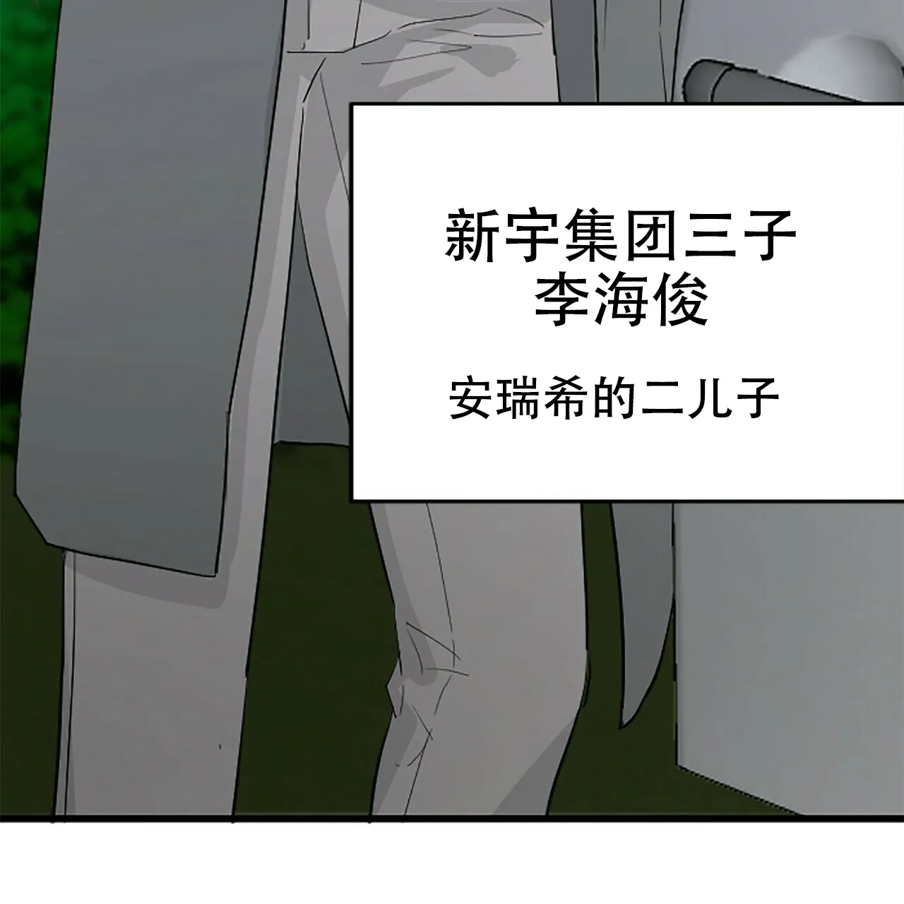 《隐形轨迹》第8话 第34页