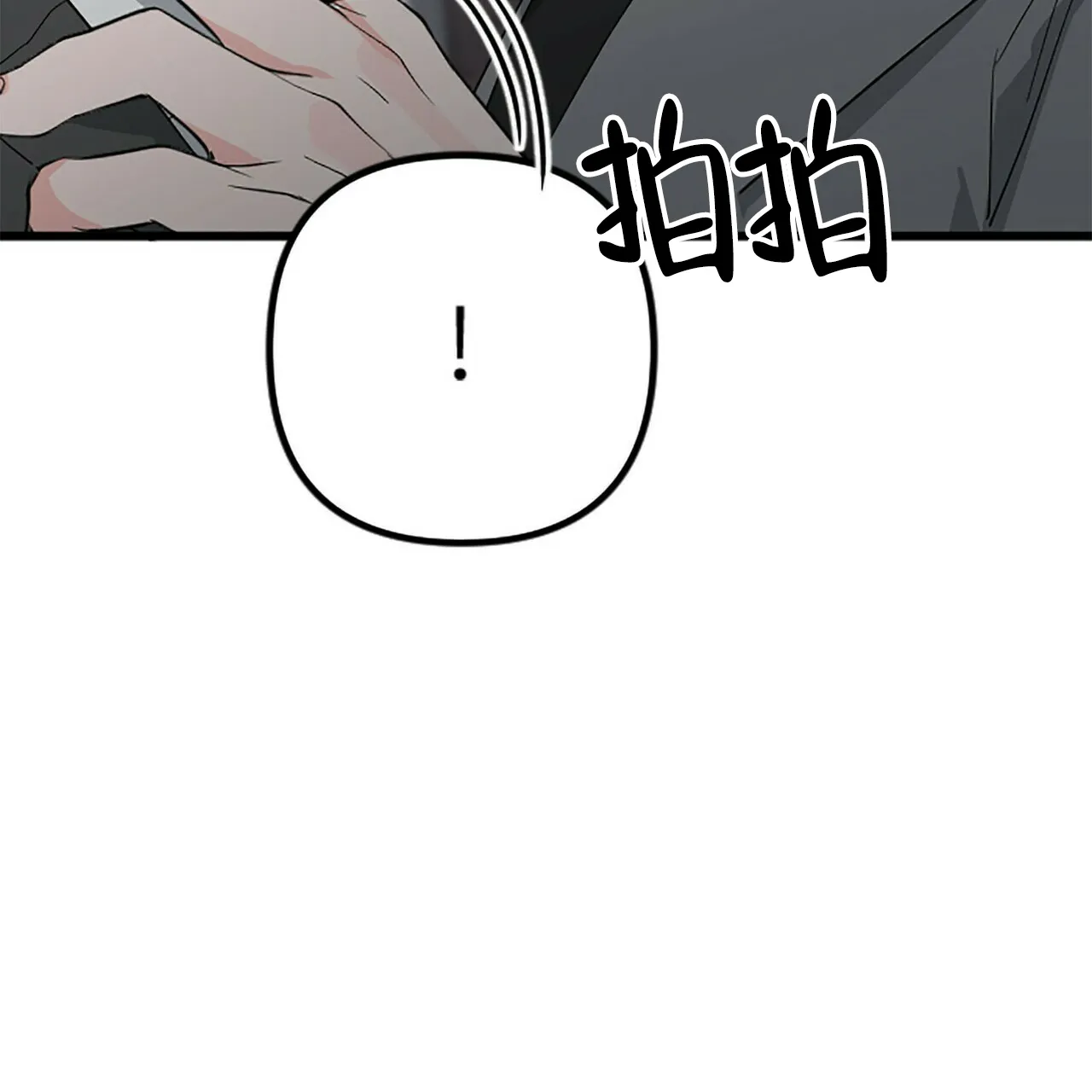 《隐形轨迹》第8话 第69页