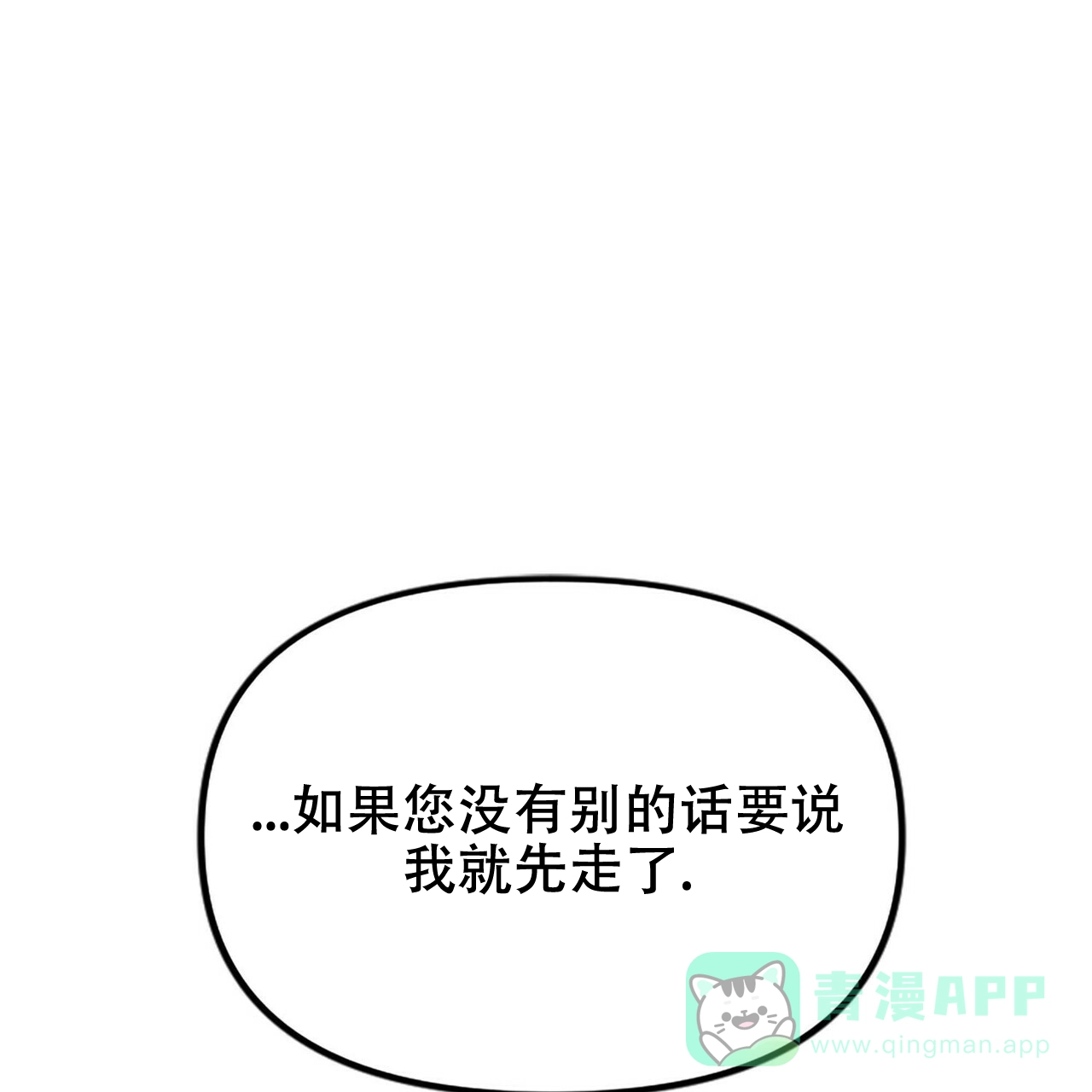 《隐形轨迹》第8话 第1页