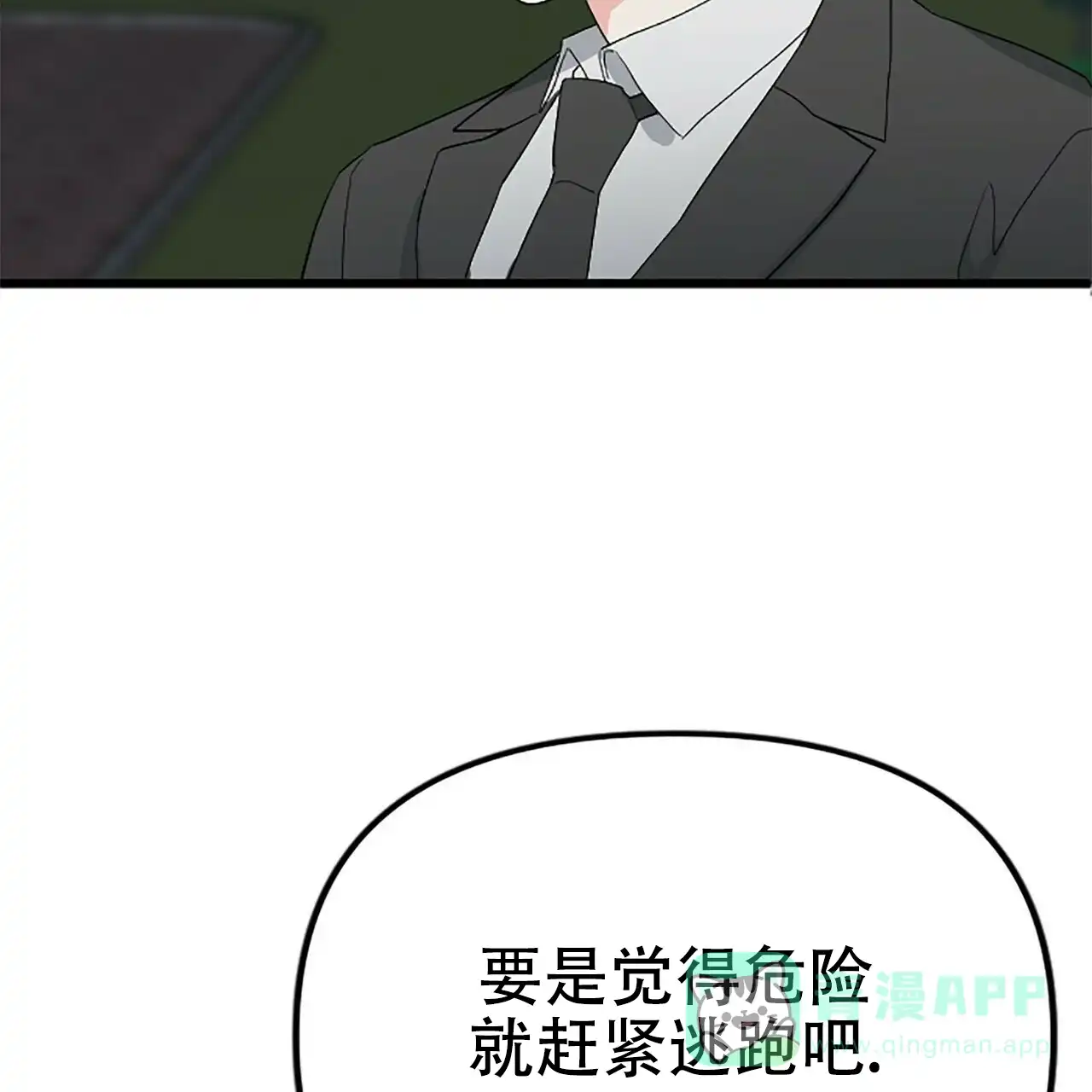 《隐形轨迹》第8话 第66页