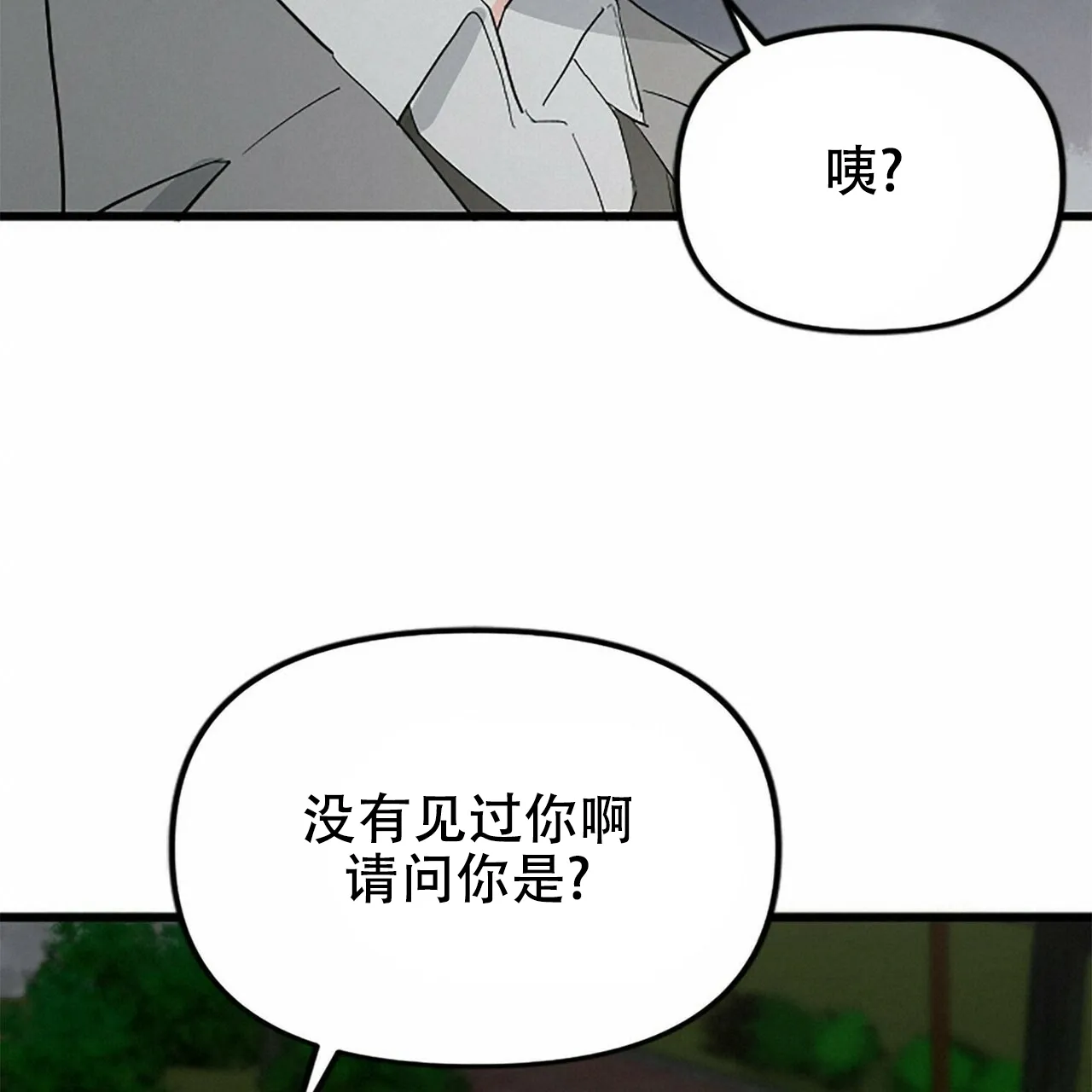 《隐形轨迹》第8话 第37页