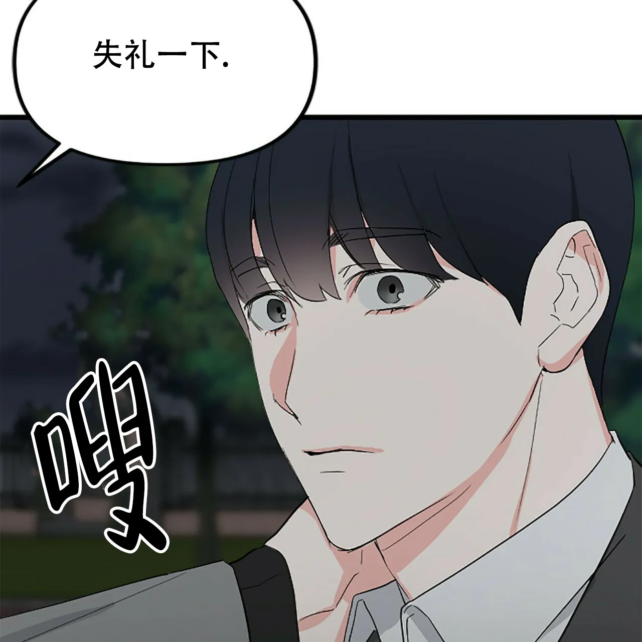 《隐形轨迹》第8话 第45页