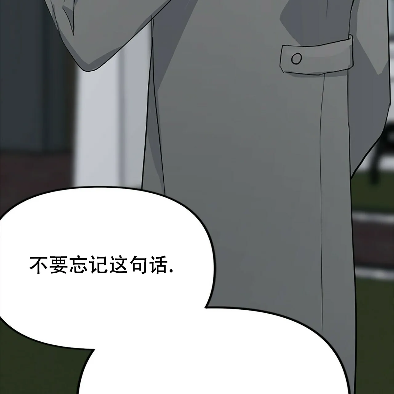 《隐形轨迹》第8话 第72页