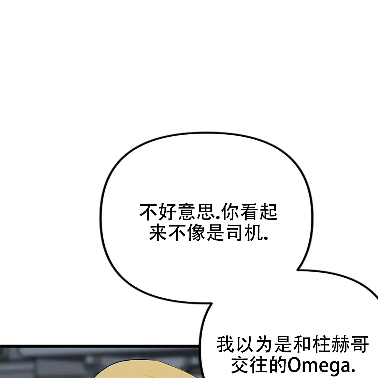 《隐形轨迹》第8话 第62页