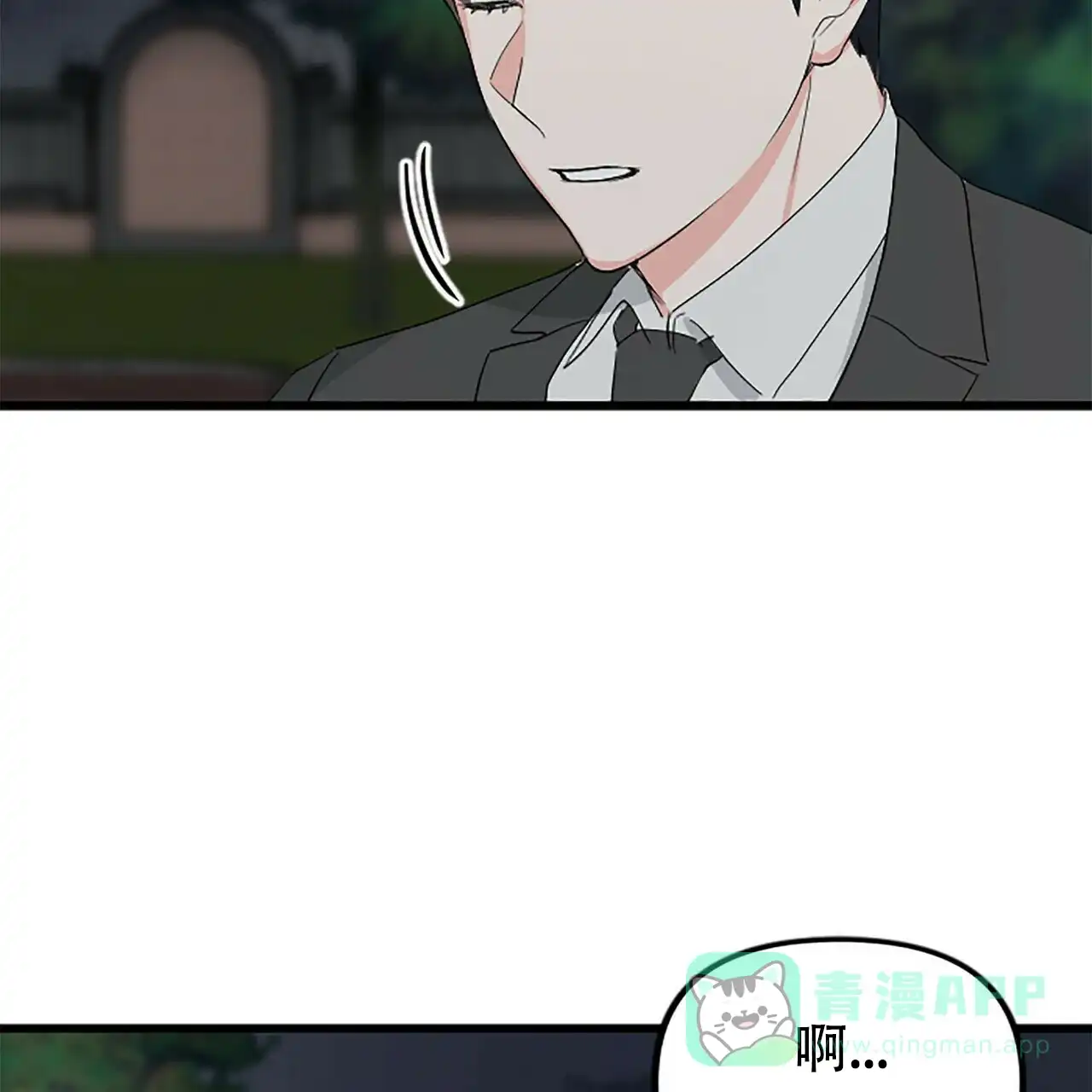 《隐形轨迹》第8话 第41页