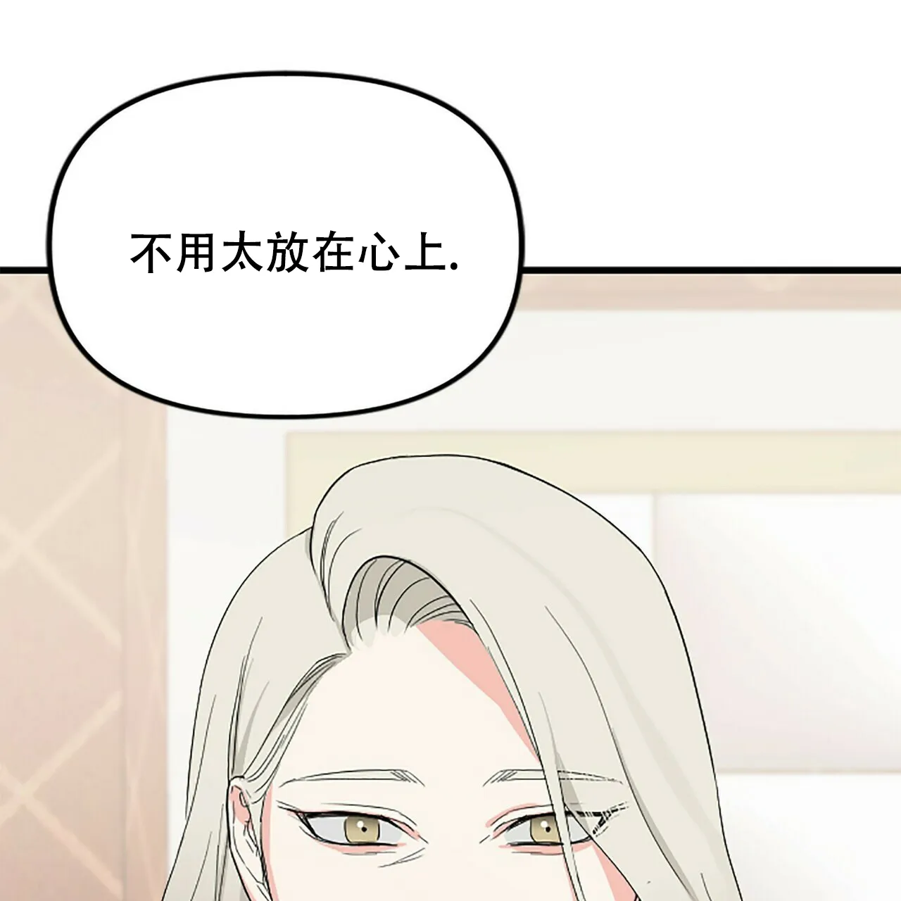 《隐形轨迹》第8话 第14页
