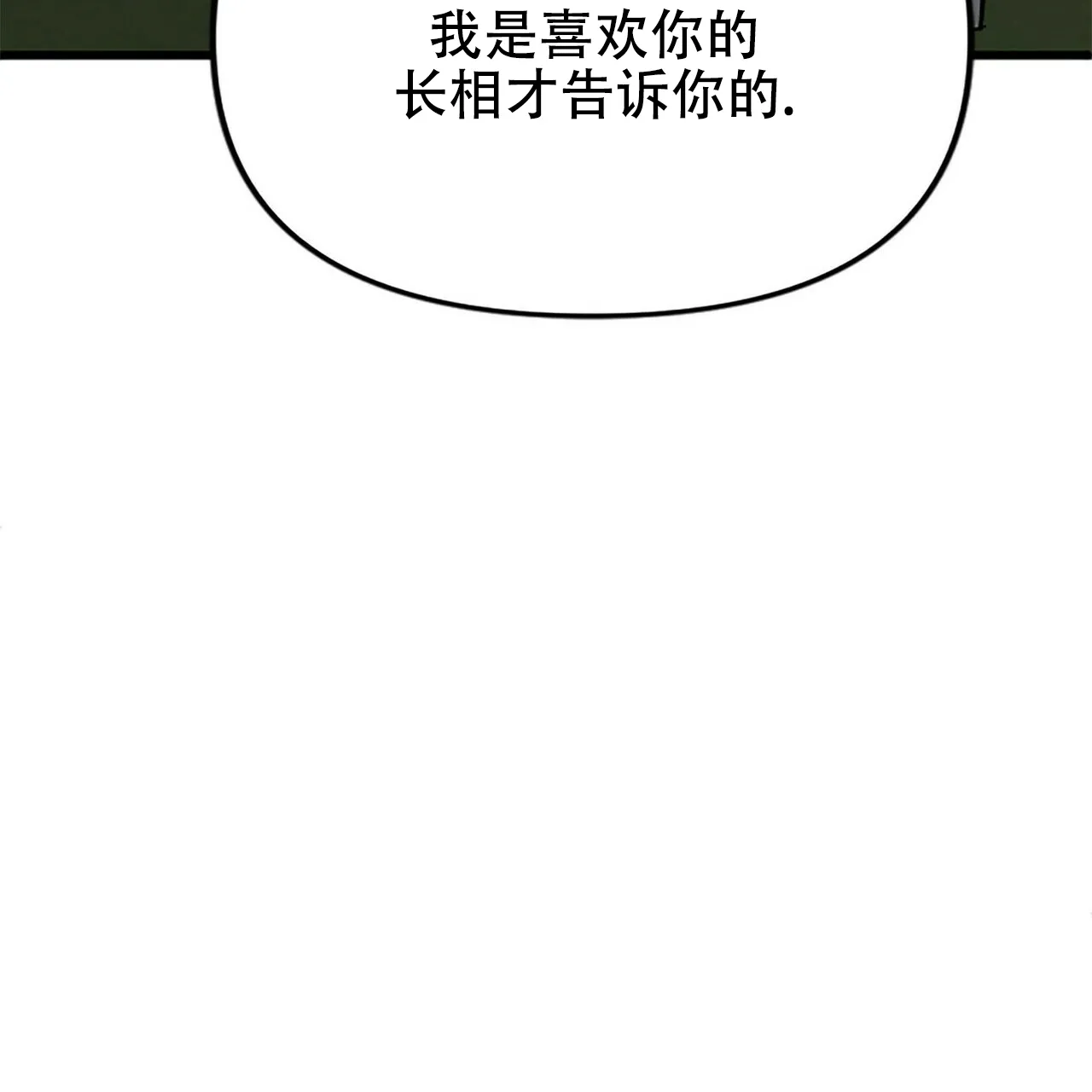 《隐形轨迹》第8话 第73页