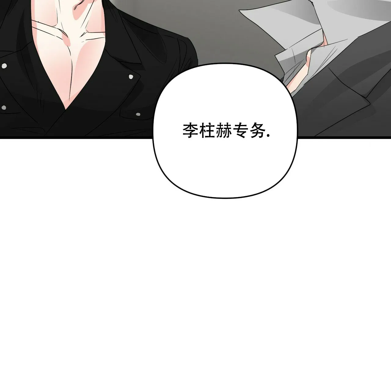 《隐形轨迹》第80话 第57页