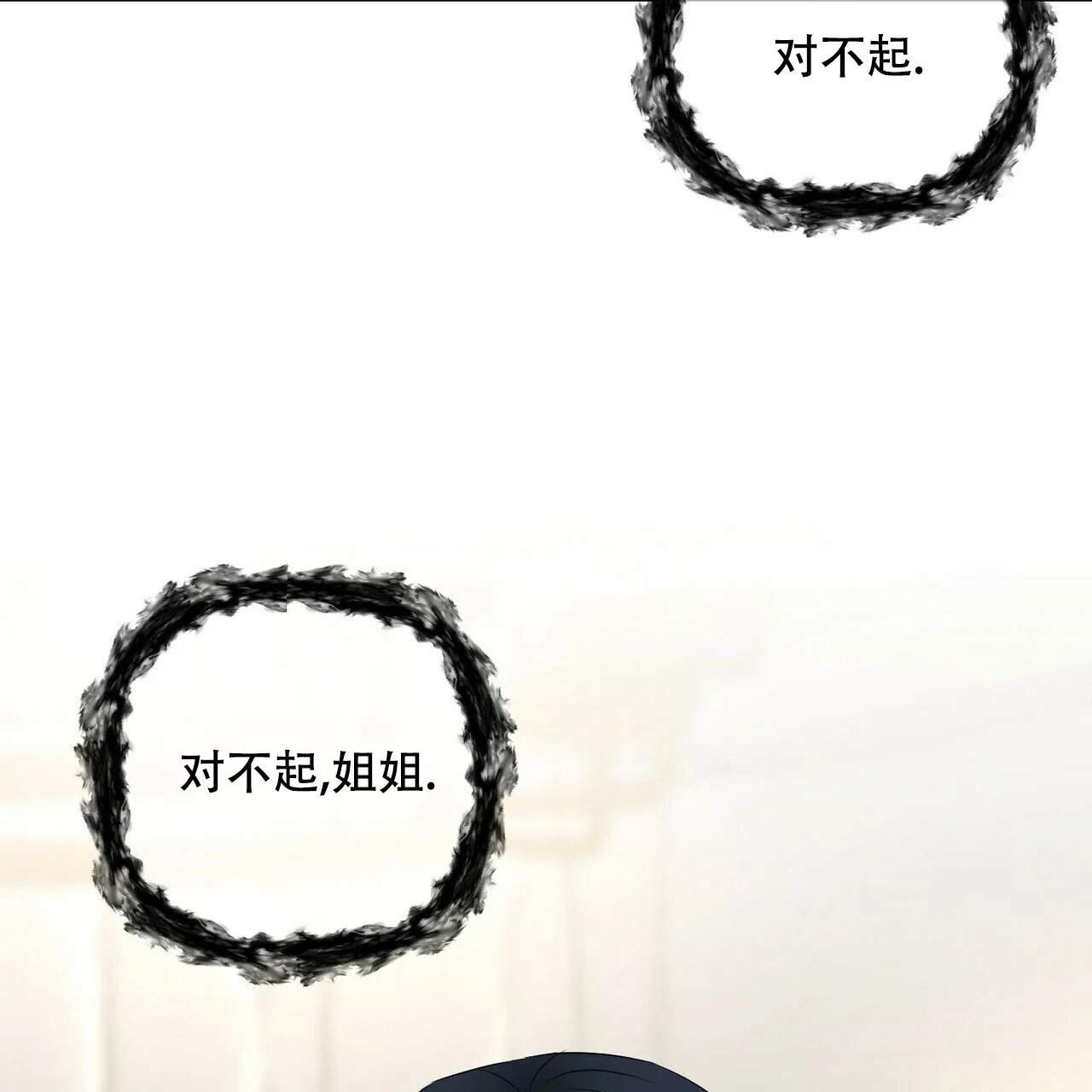 《隐形轨迹》第80话 第23页