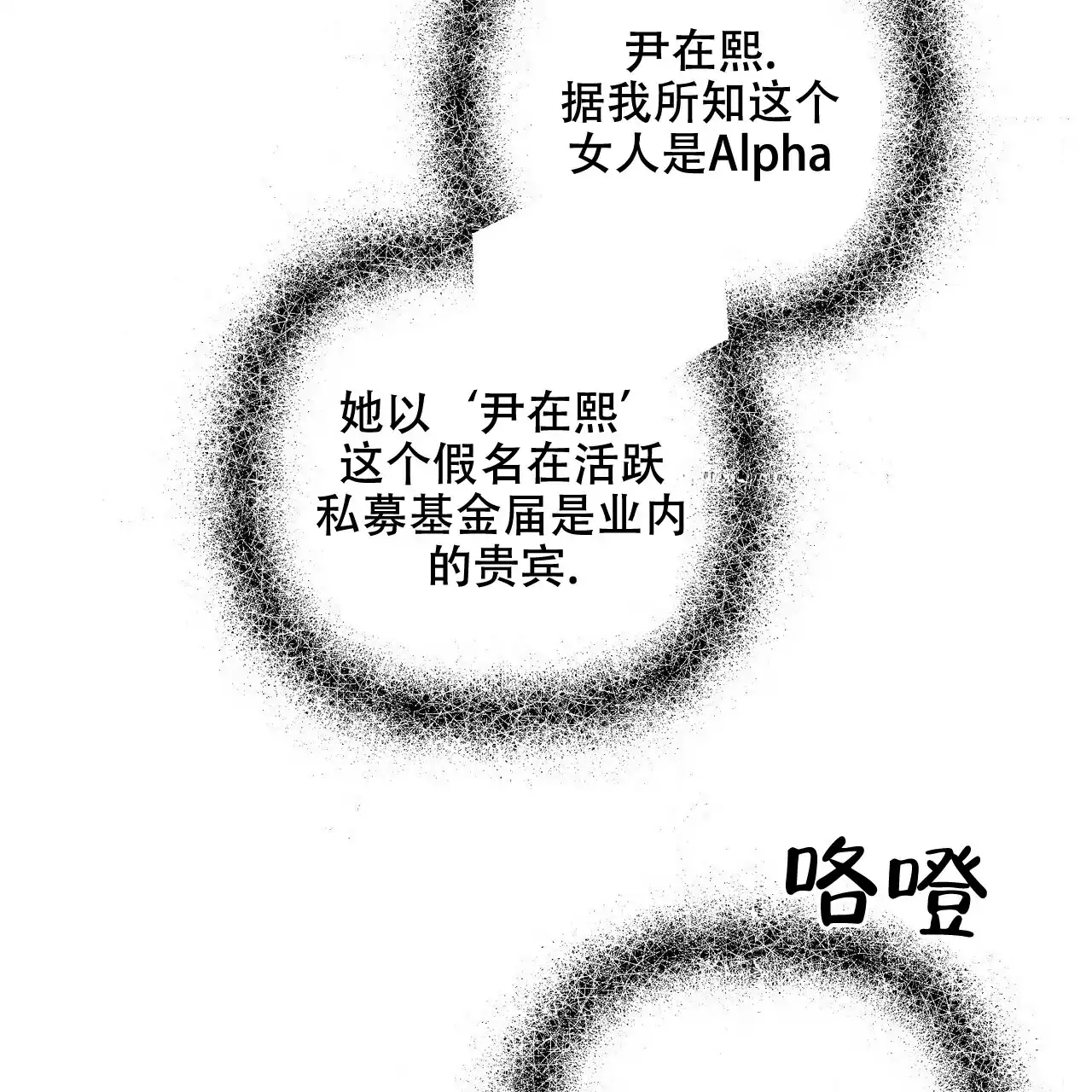 《隐形轨迹》第80话 第62页