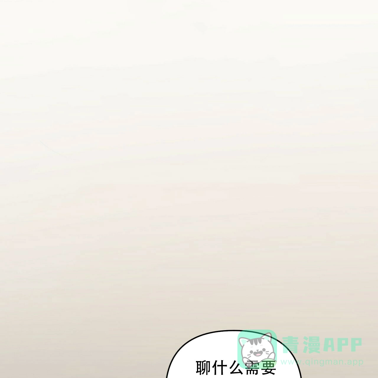 《隐形轨迹》第80话 第31页