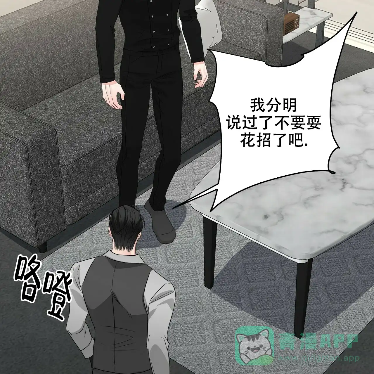 《隐形轨迹》第80话 第51页